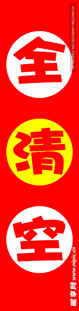 换季清仓