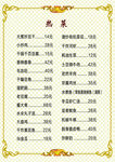 高档点菜单