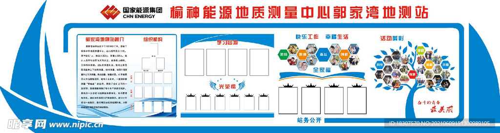 企业班组文化墙