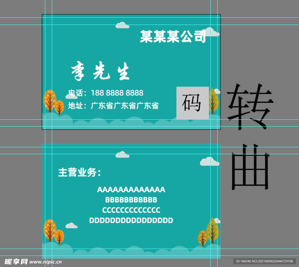简约清新名片图片