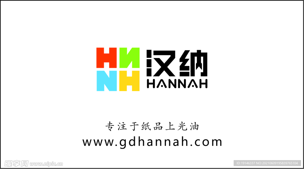 汉纳名片
