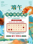 端午节海报