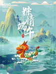 端午节海报