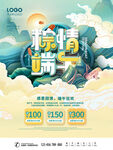 端午节海报