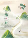 端午节海报