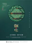 端午节海报