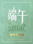端午节海报