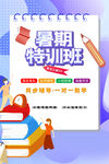 暑期特训班