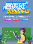 暑假班