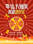 幸运大抽奖