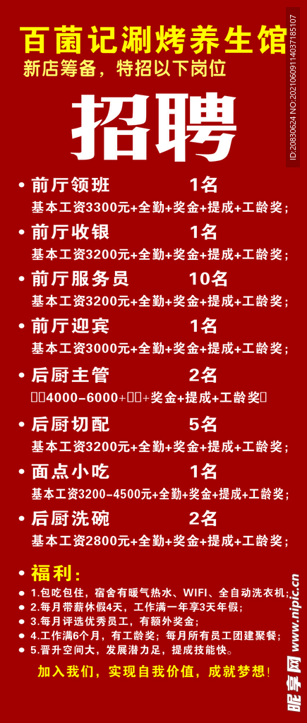 餐饮招聘展架