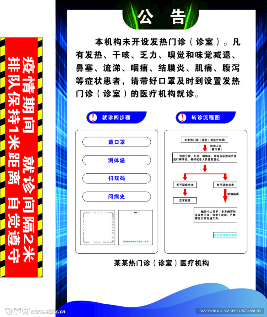 诊所公告