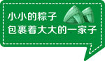 粽子手举牌