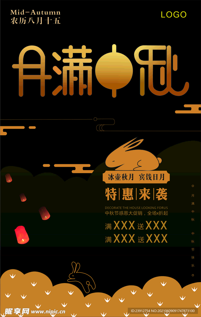 中秋