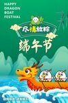 端午节