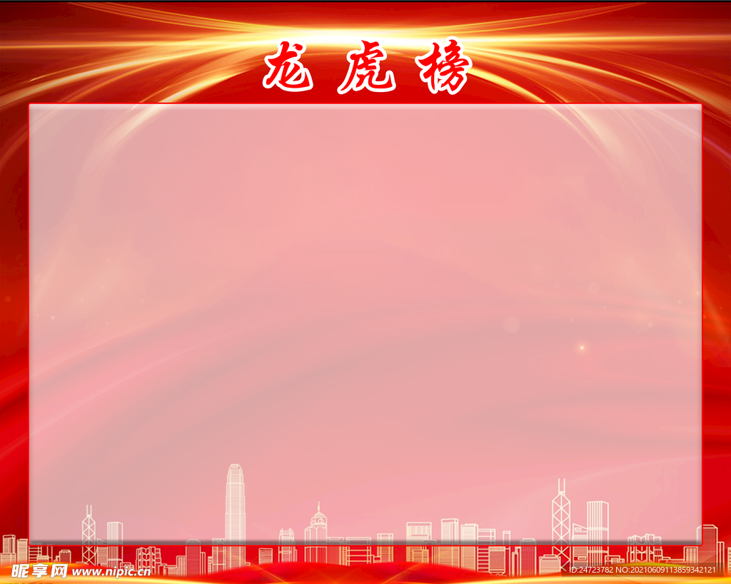 龙虎榜