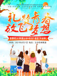 毕业季海报