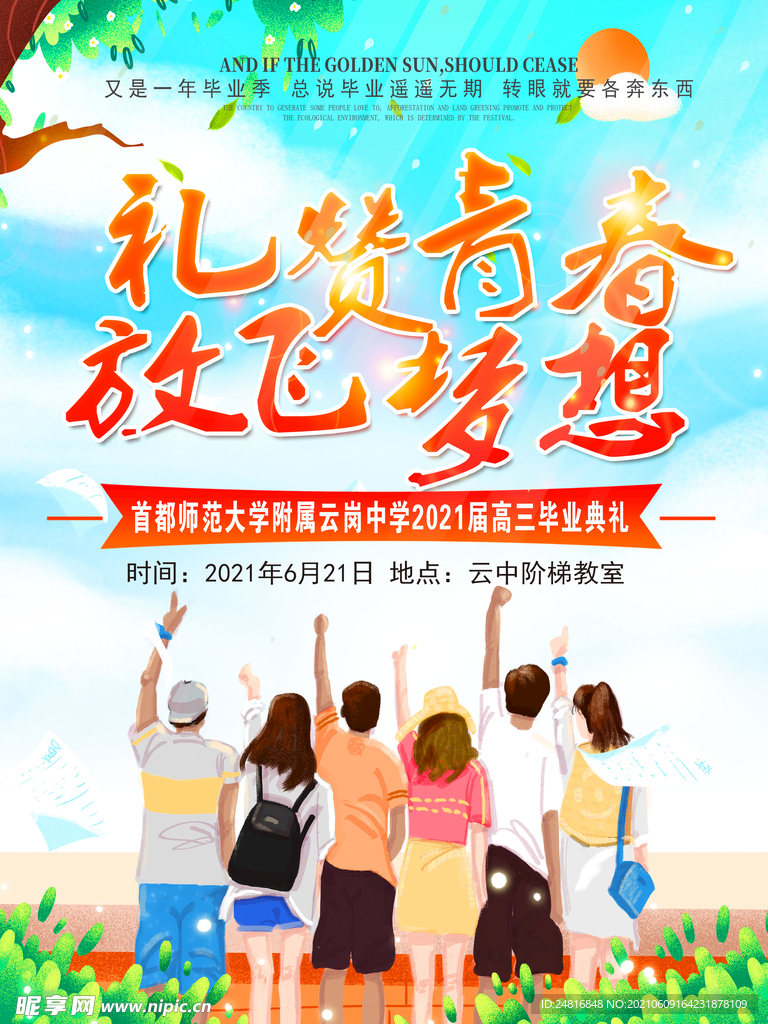 毕业季海报