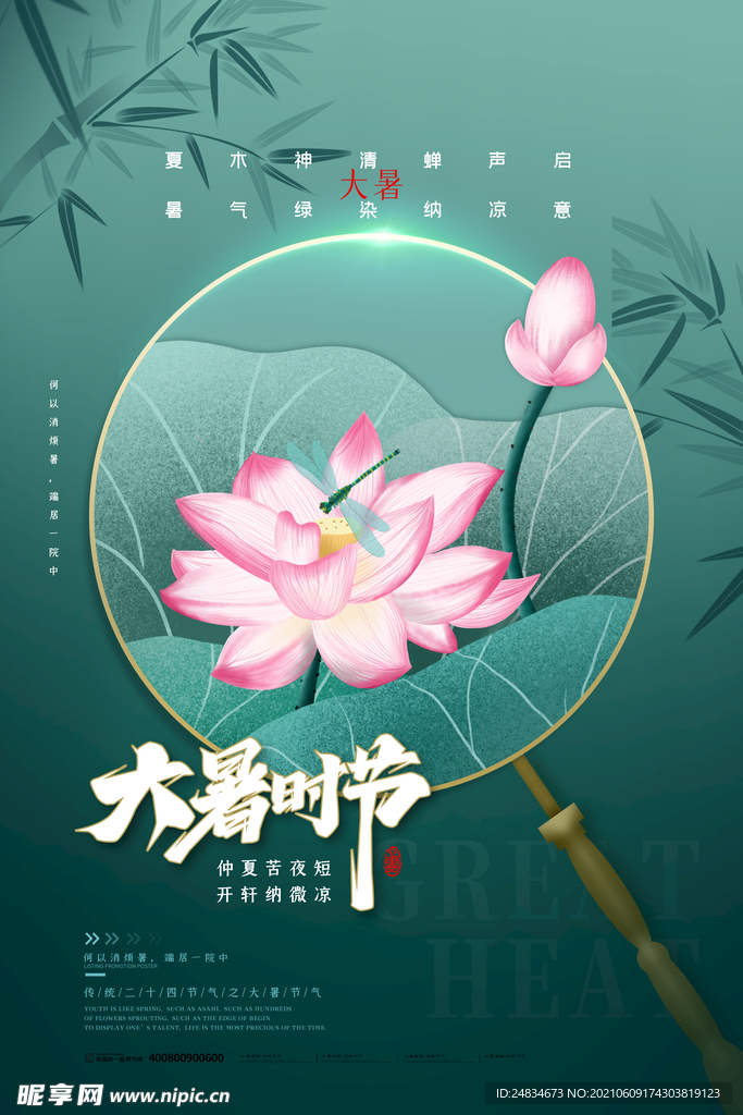 大暑