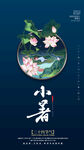 小暑