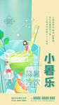 小暑