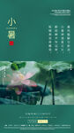 小暑