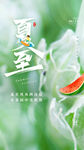 夏至