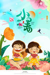小暑