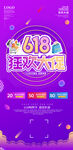618海报