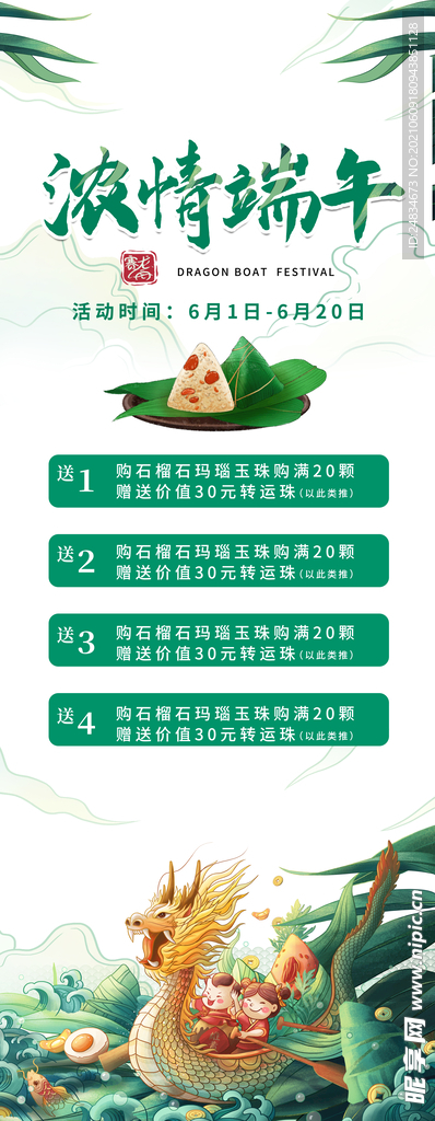 端午节展架