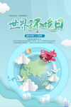 世界环境日
