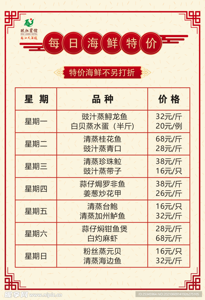 价格表