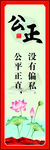 廉洁文化标语 公正  
