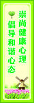 崇尚健康心态展板