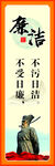 廉洁文化标语牌