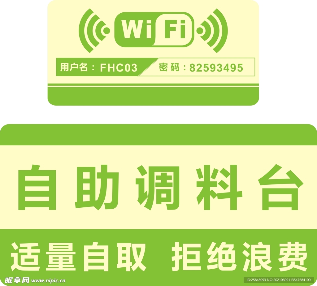 WIFI无线网络