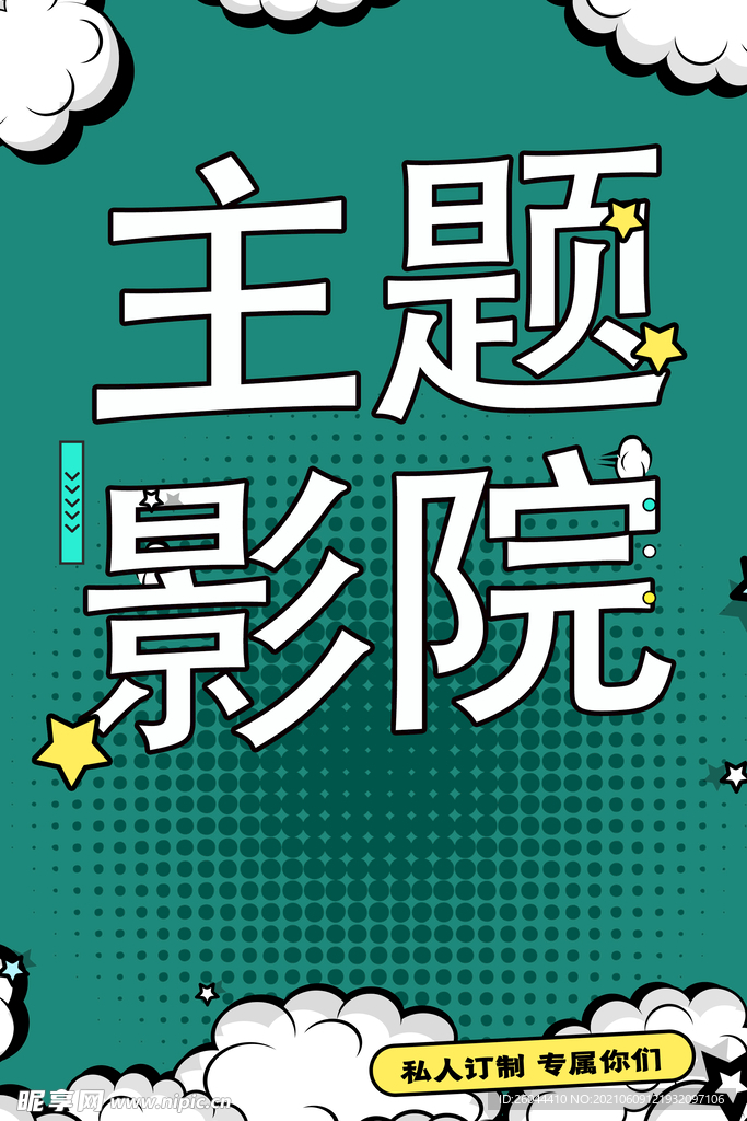 主题影院