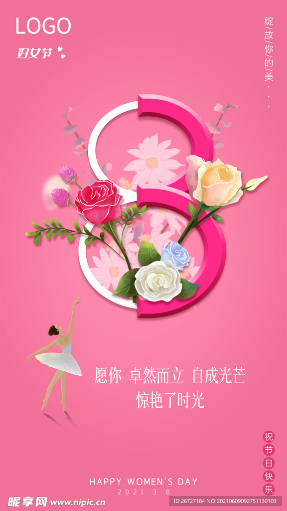 三八妇女节