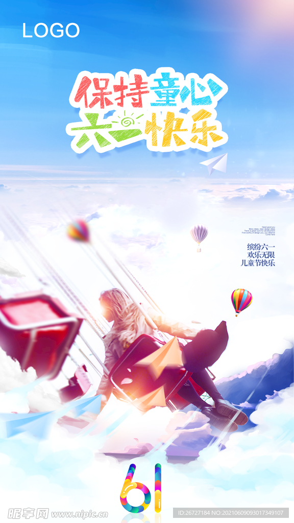 节日快力 六一快乐