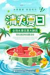 清爽夏日