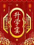 升学宴