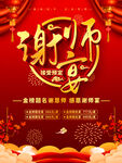 谢师宴