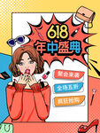 618盛典
