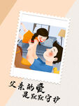 父爱