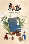 冬病夏治