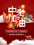 中考