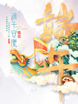 端午节
