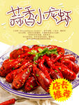 蒜香小龙虾