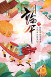 端午节