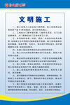 文明施工